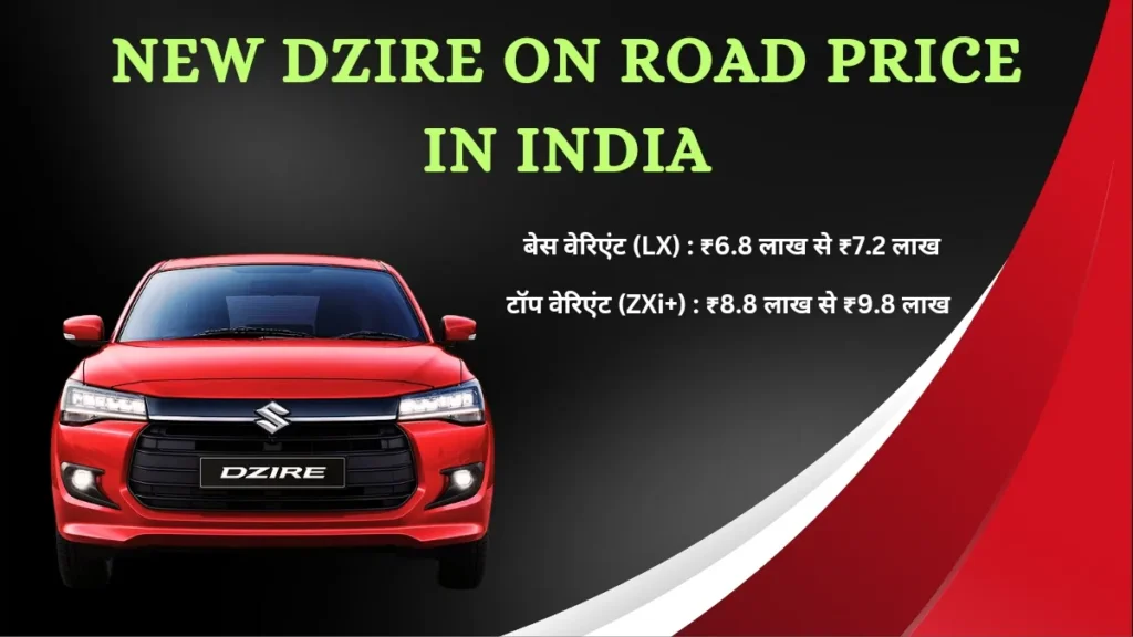 New dzire on road price